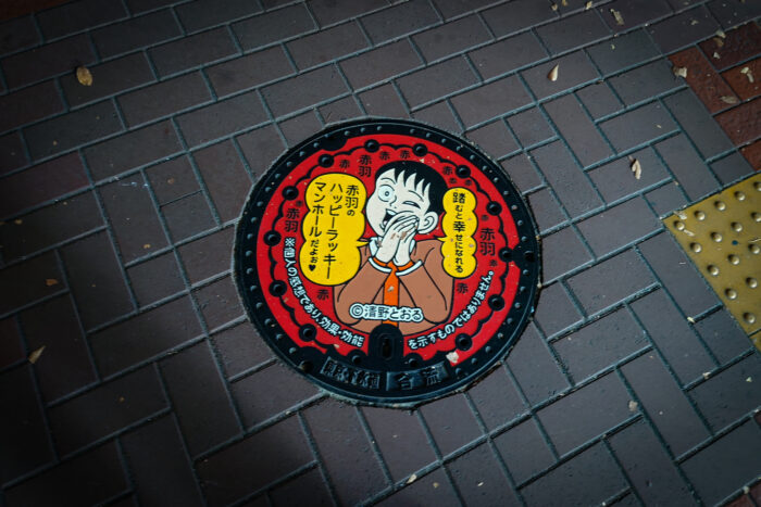 赤羽マンホール